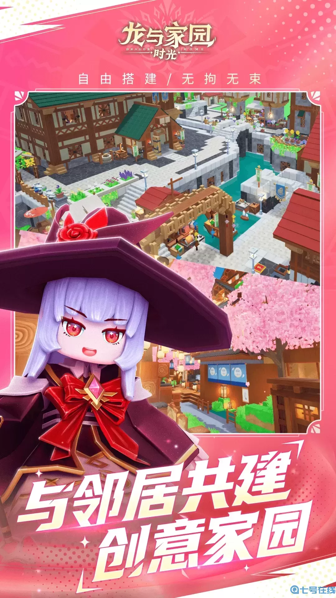 龙与家园：时光安卓手机版