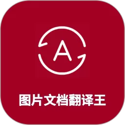 图片翻译王app安卓版