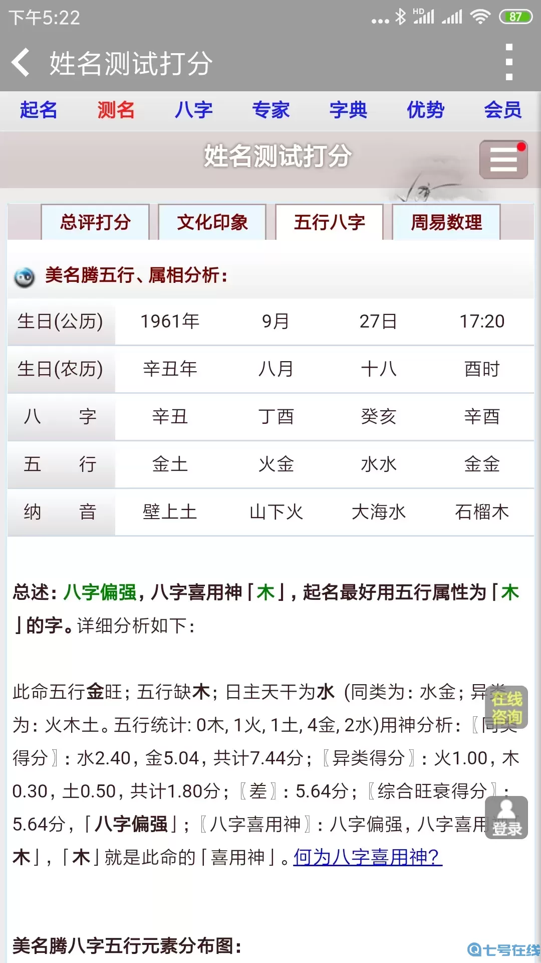 美名腾姓名测试打分最新版本