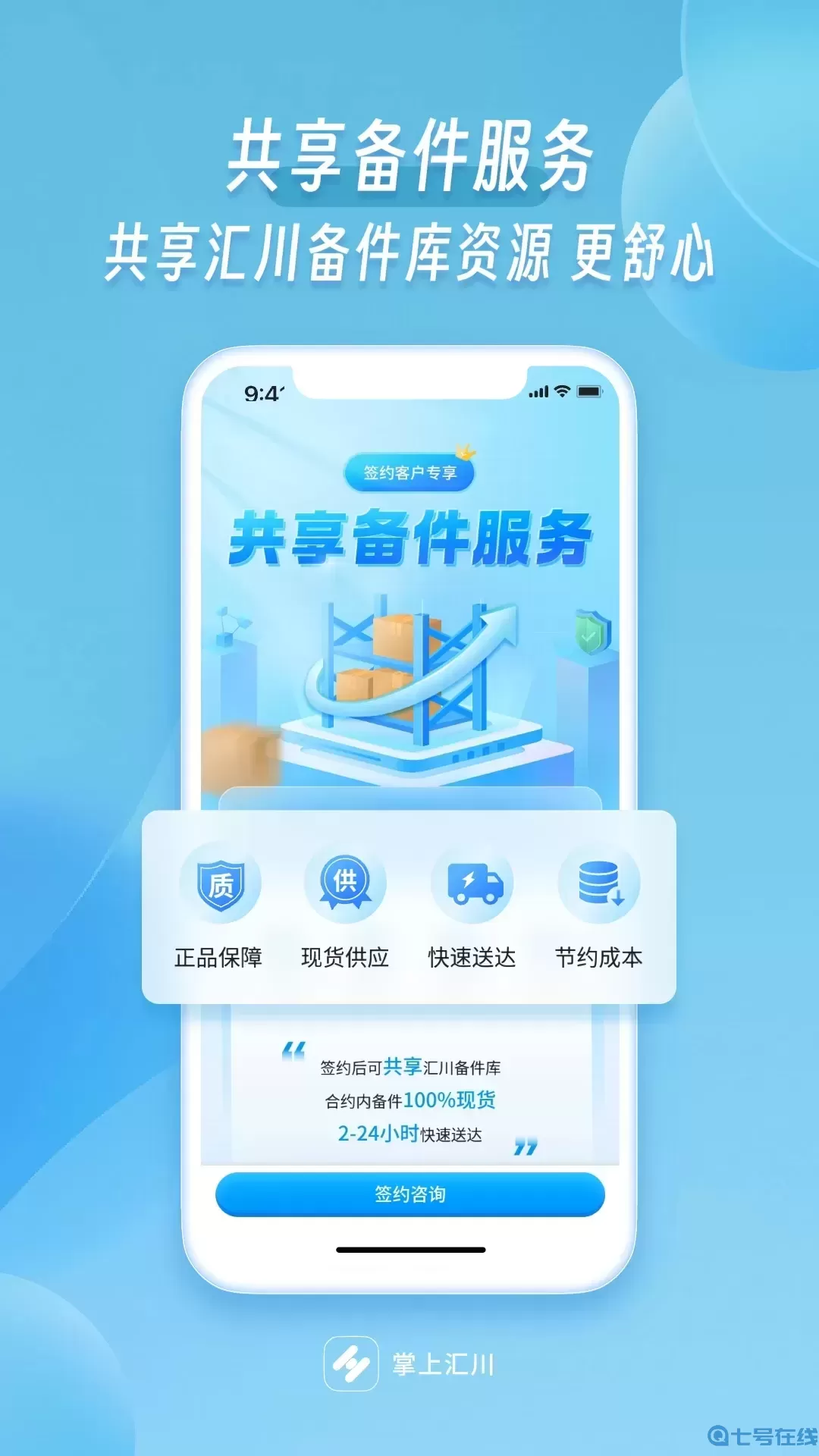 掌上汇川平台下载