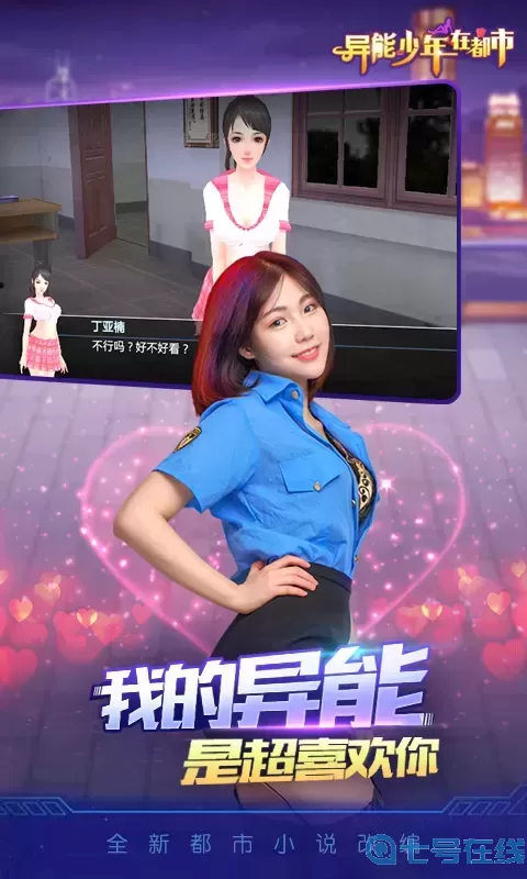 异能少年在都市手机版