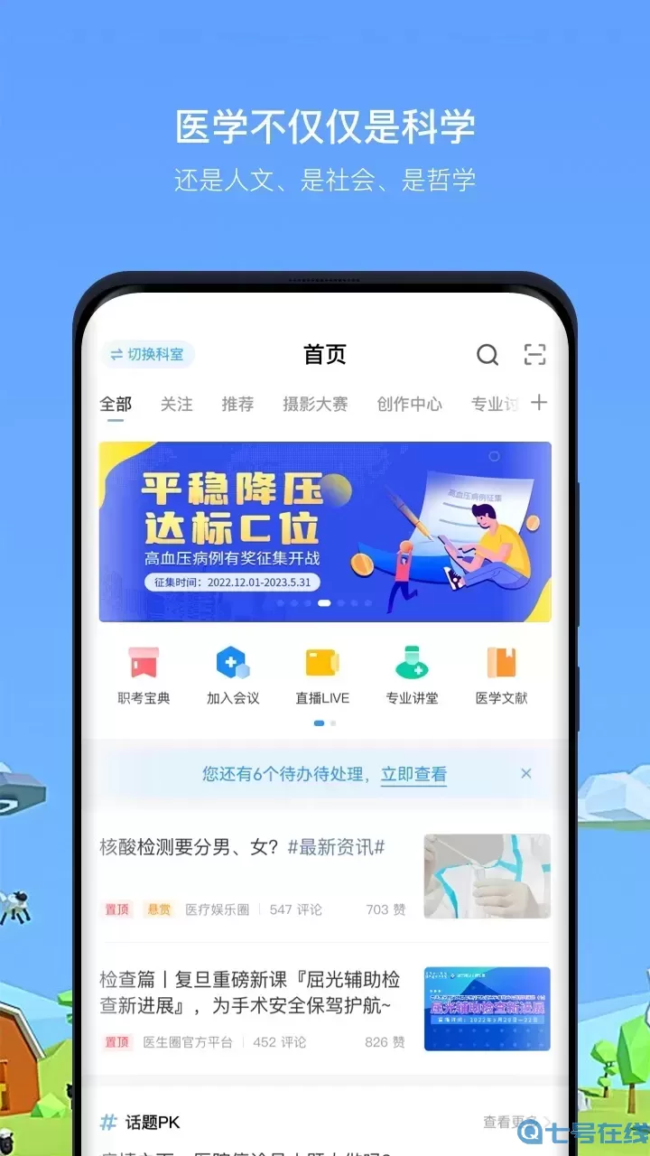 医生圈软件下载
