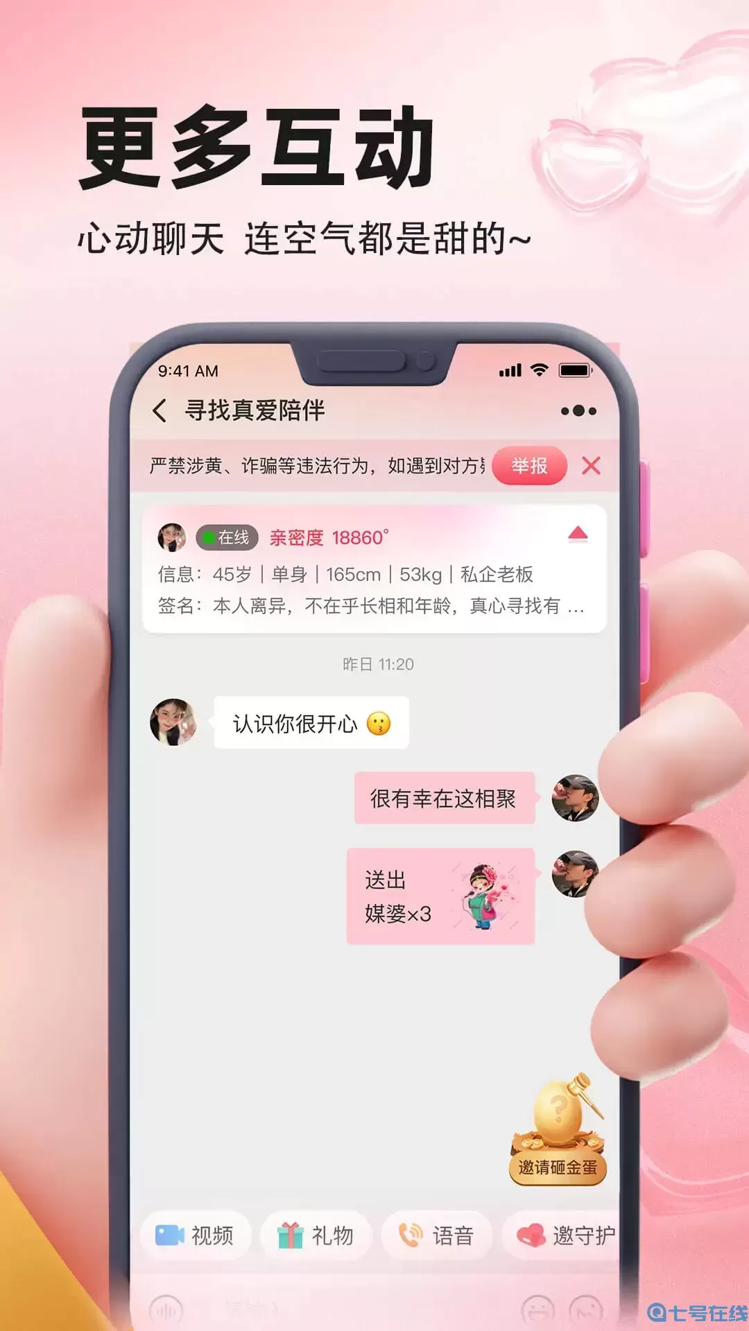 相聚app下载