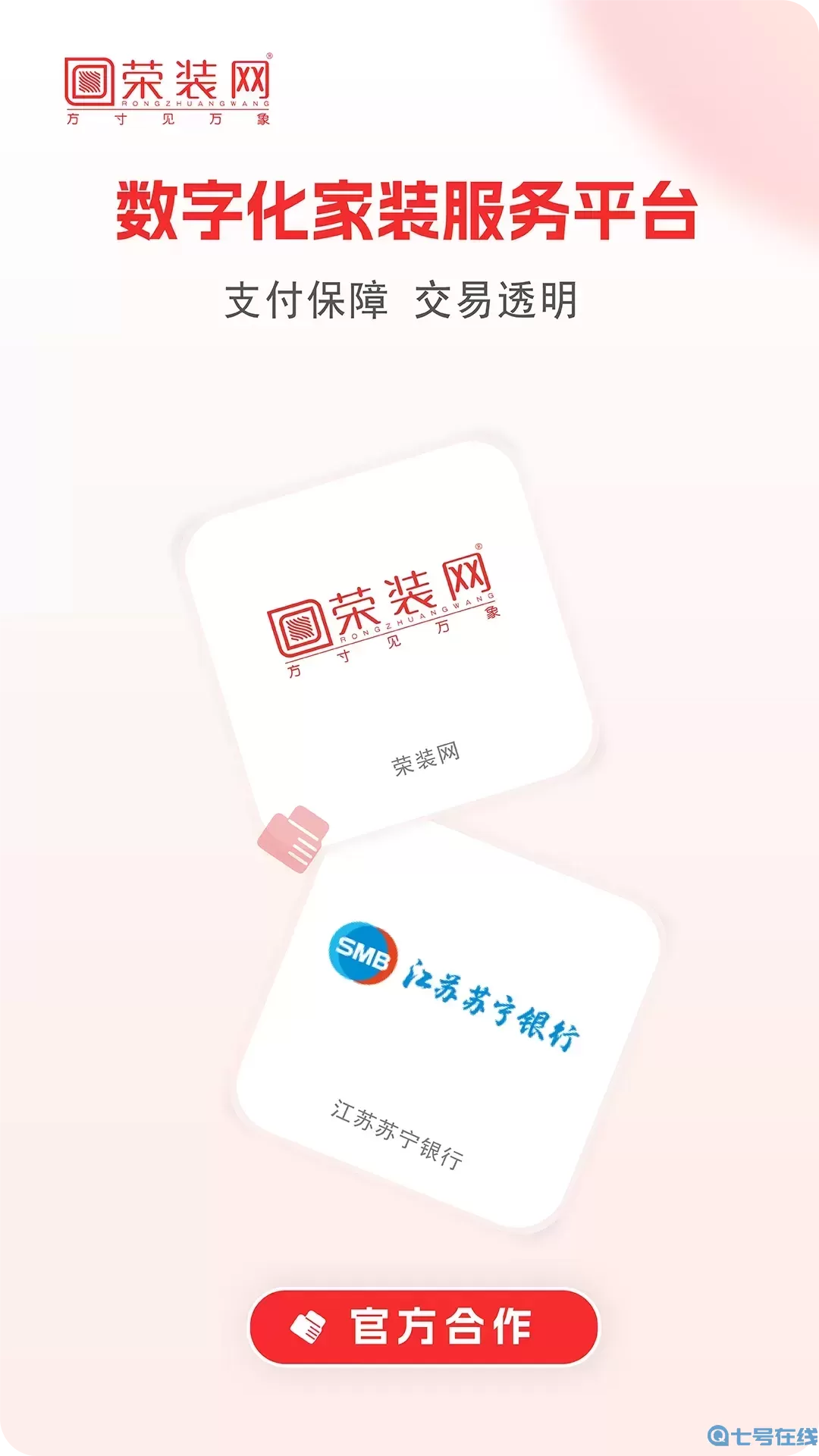 荣装网下载官方版