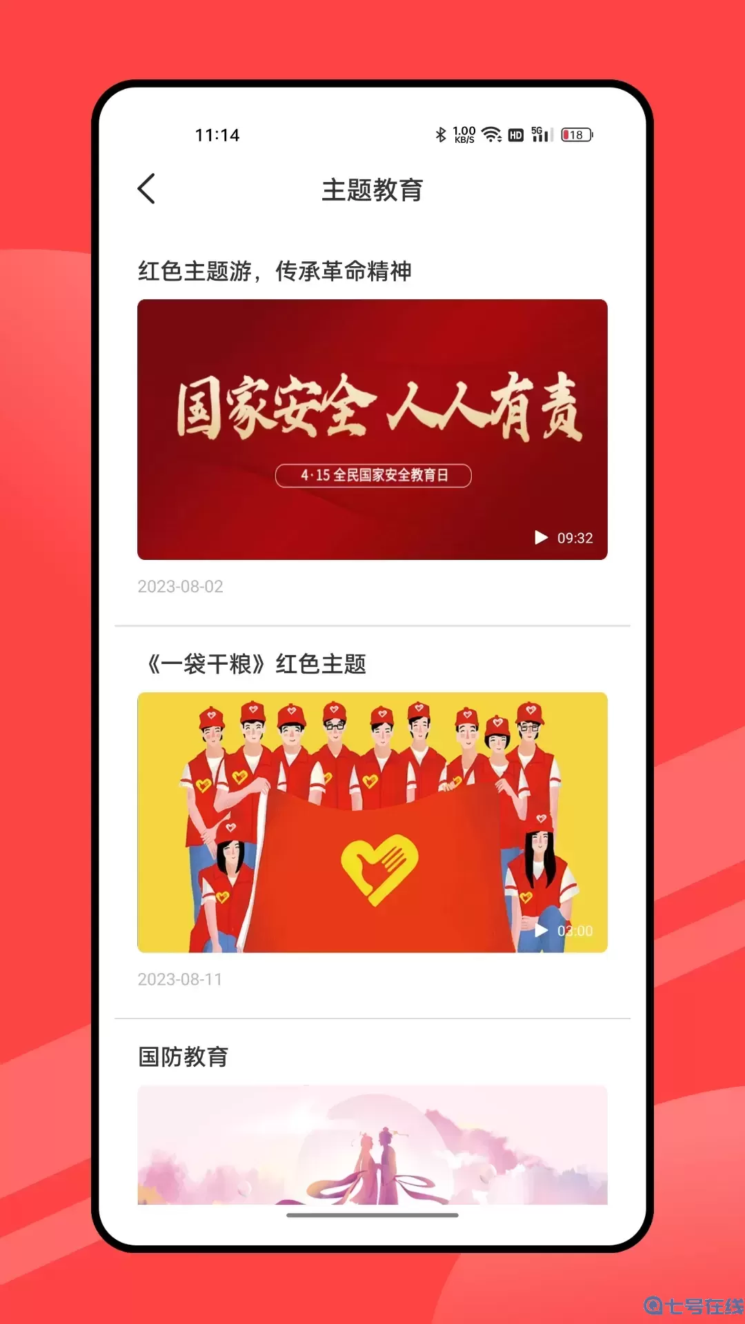 筑红云官方版下载