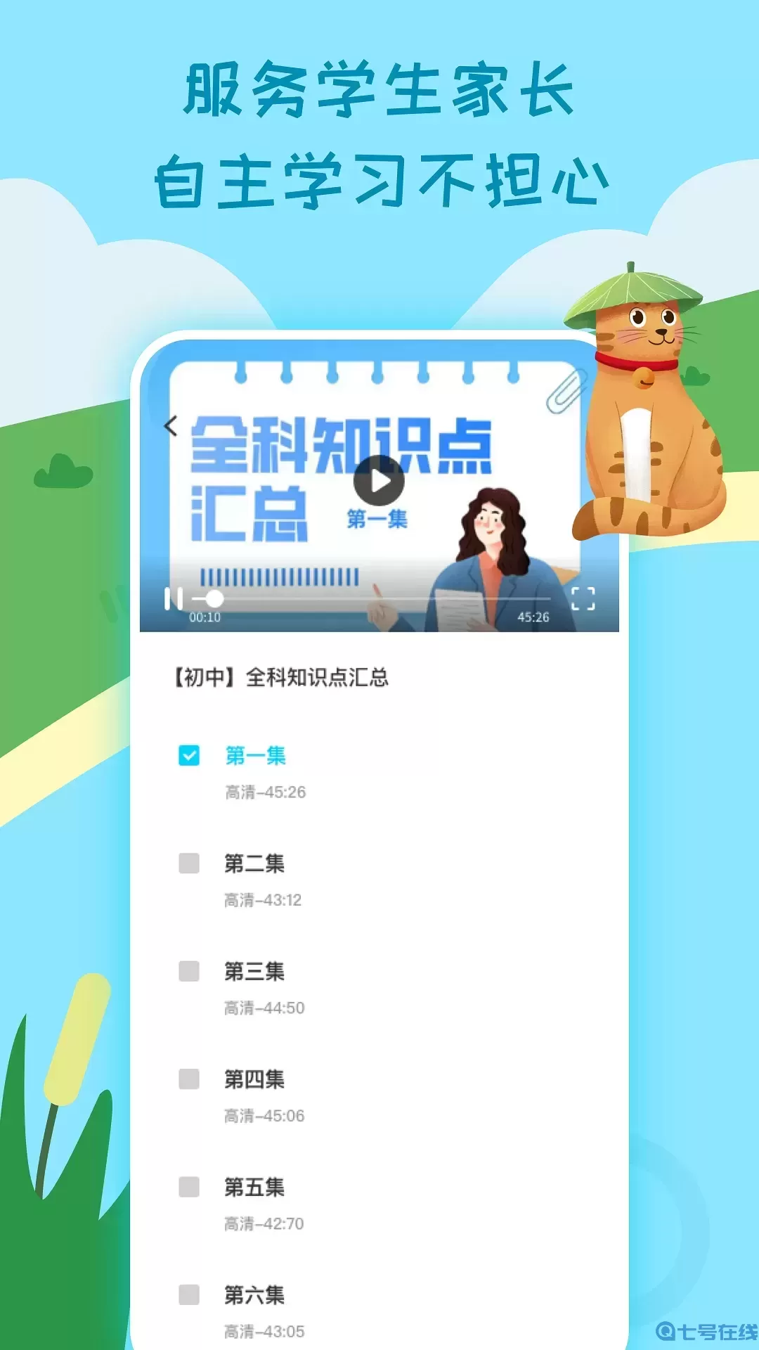 乐乐课堂下载官方正版