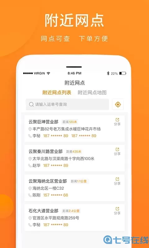 云聚物流app下载