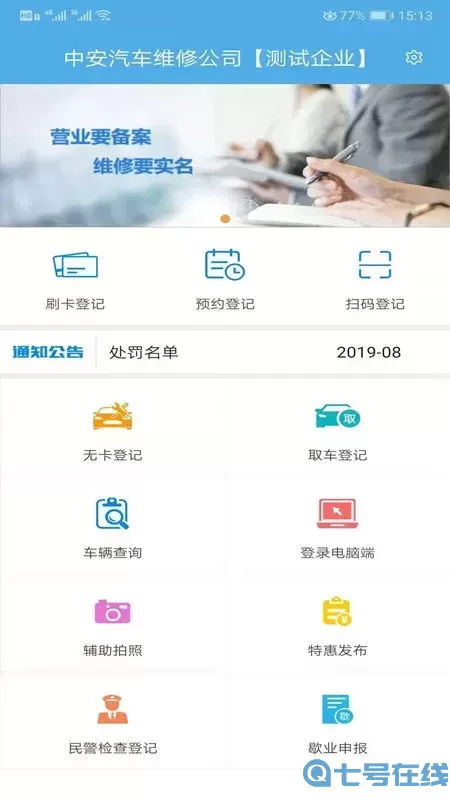 中安车服企业安卓下载