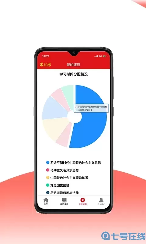 思政课下载正版