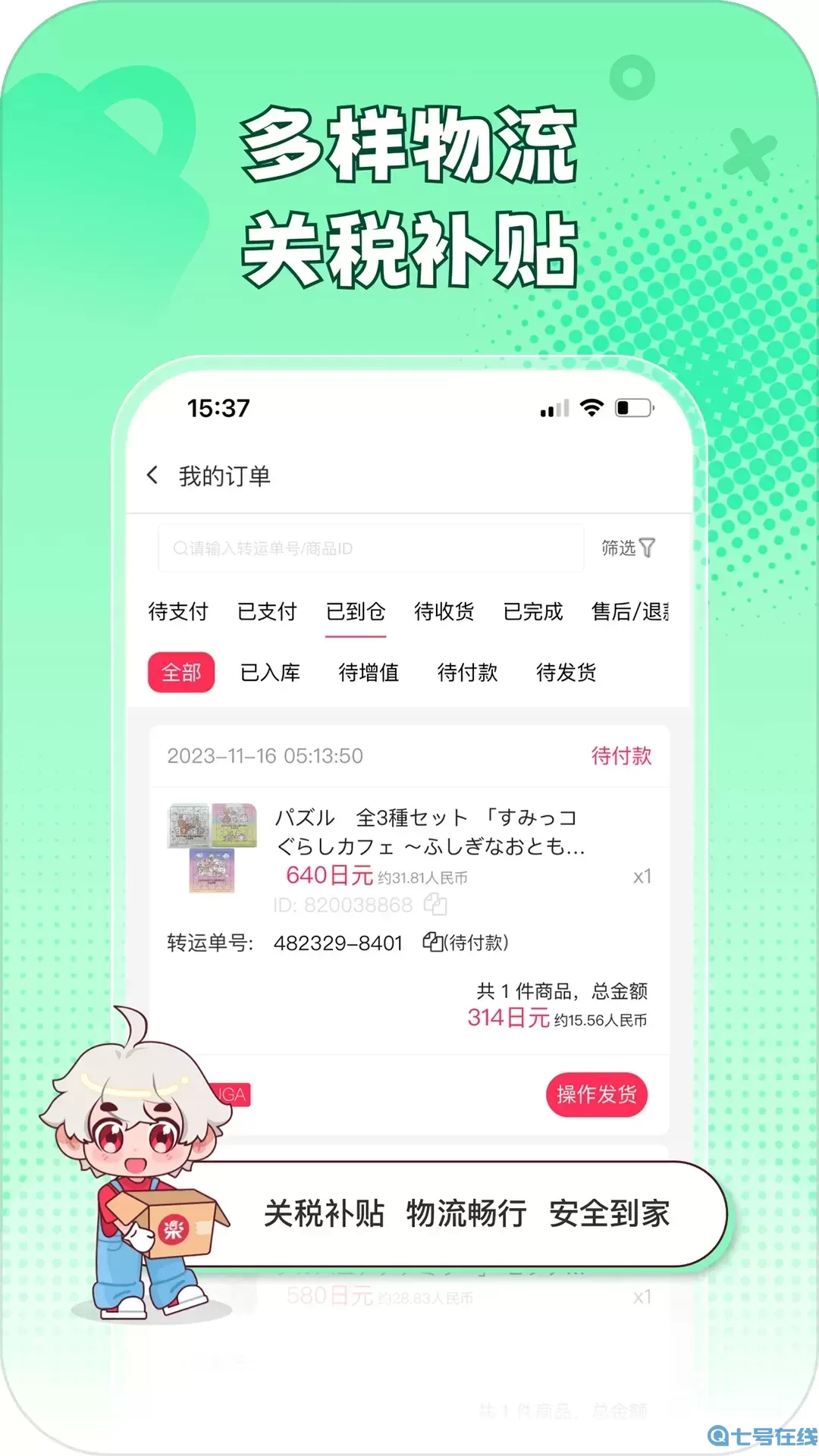 乐淘一番下载安卓版
