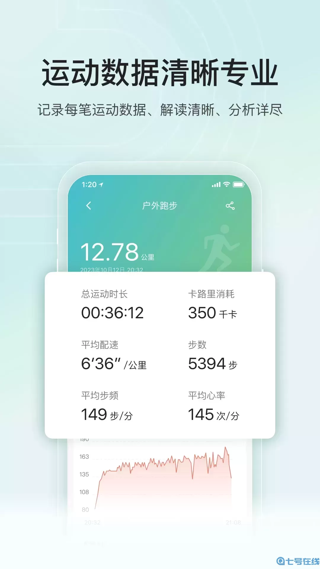 乐心官方免费下载