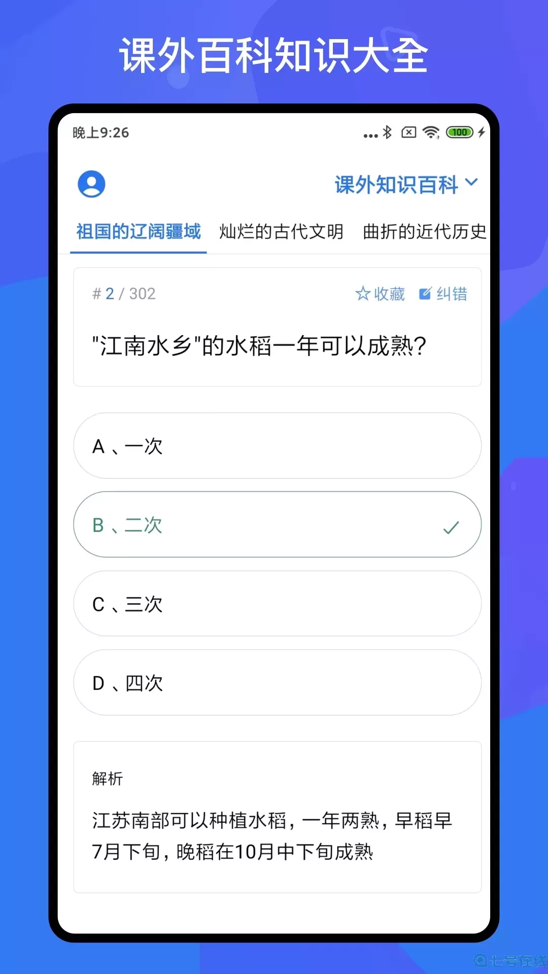 百科知识轻松抢答最新版