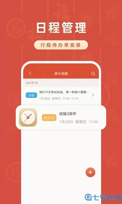 华夏日历万年历官方版下载