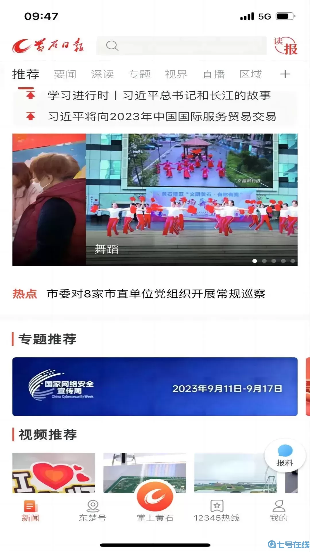 黄石官方免费下载