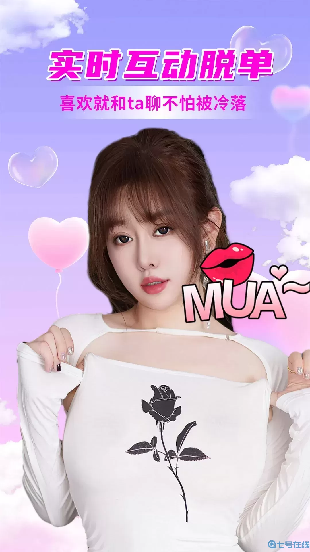 同城闪恋安卓下载