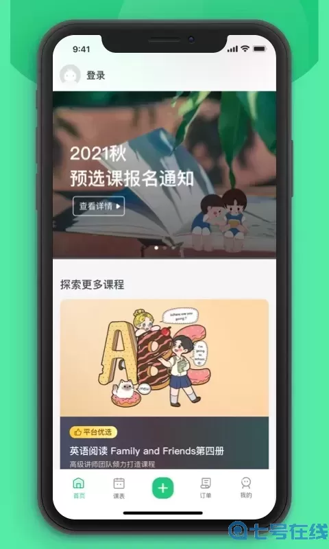 课后延时服务下载正版