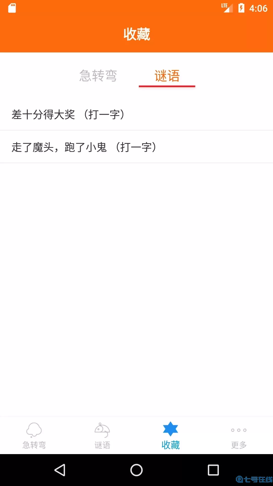 桔子脑筋急转弯官网版app
