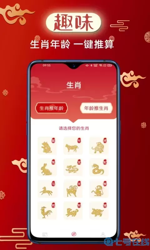 财童万年历下载最新版