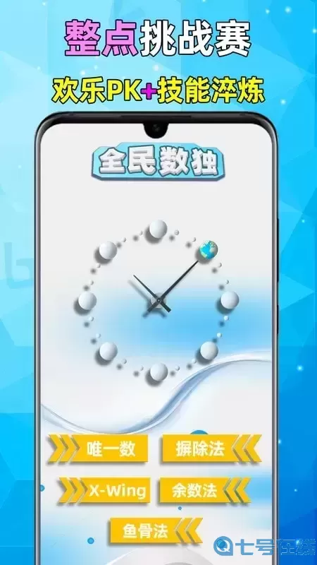 全民数独官服版下载