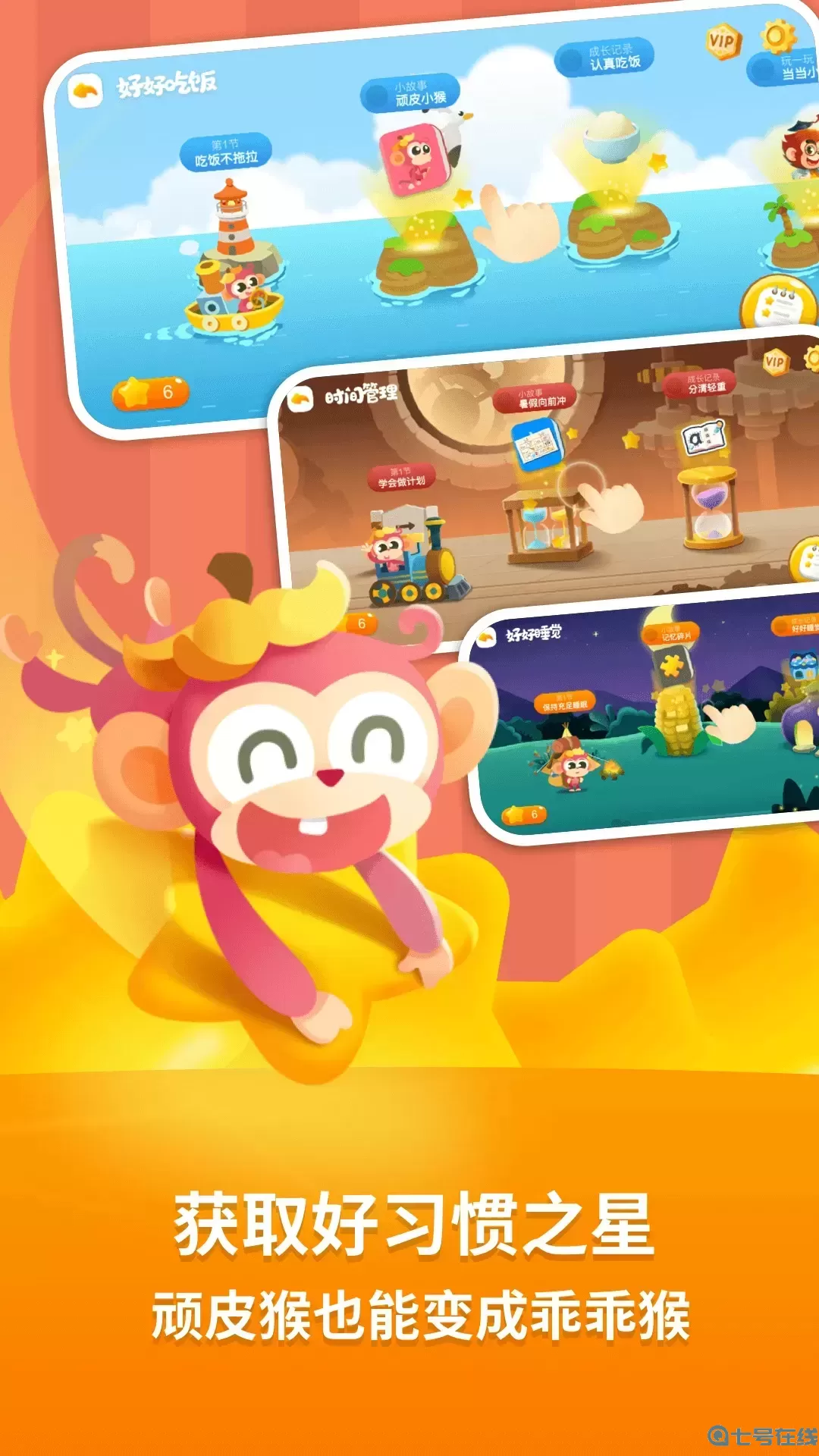 悟空好习惯官网版最新