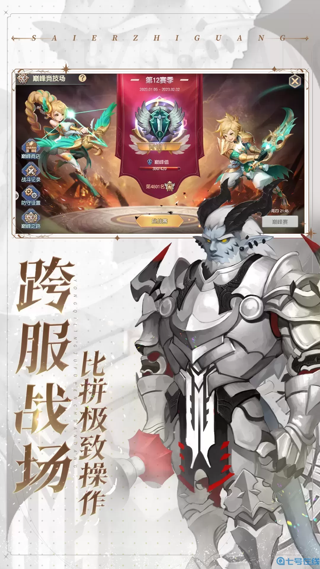 塞尔之光正版下载