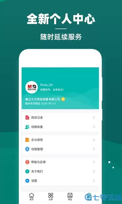 智能云仓库存管理安卓版下载