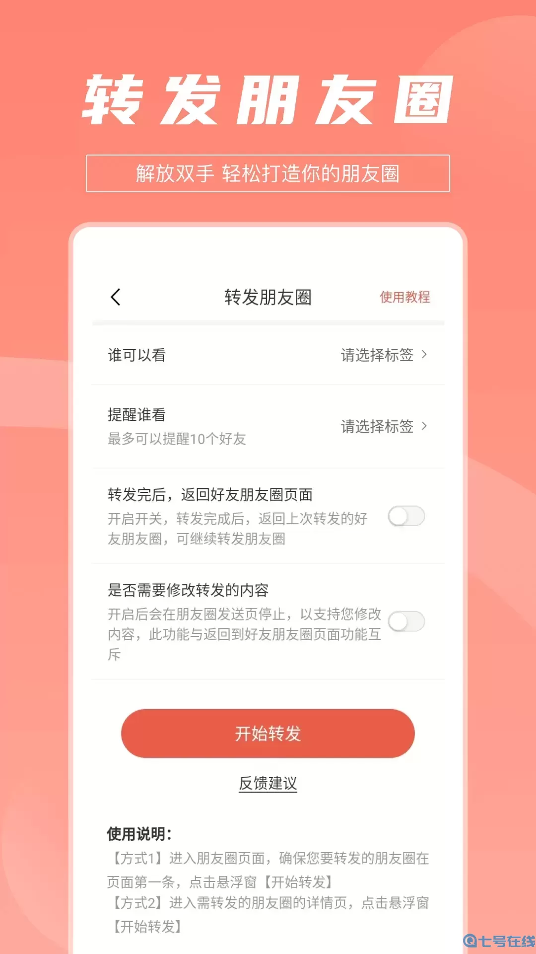 拓客达人下载最新版