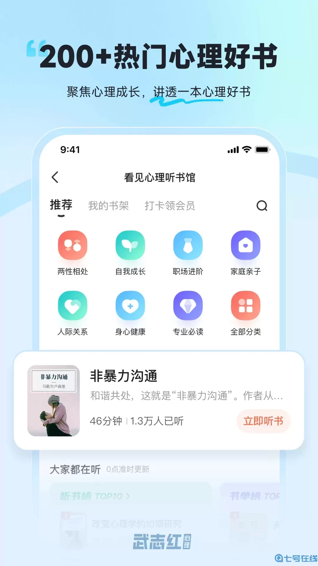 武志红心理下载安卓版