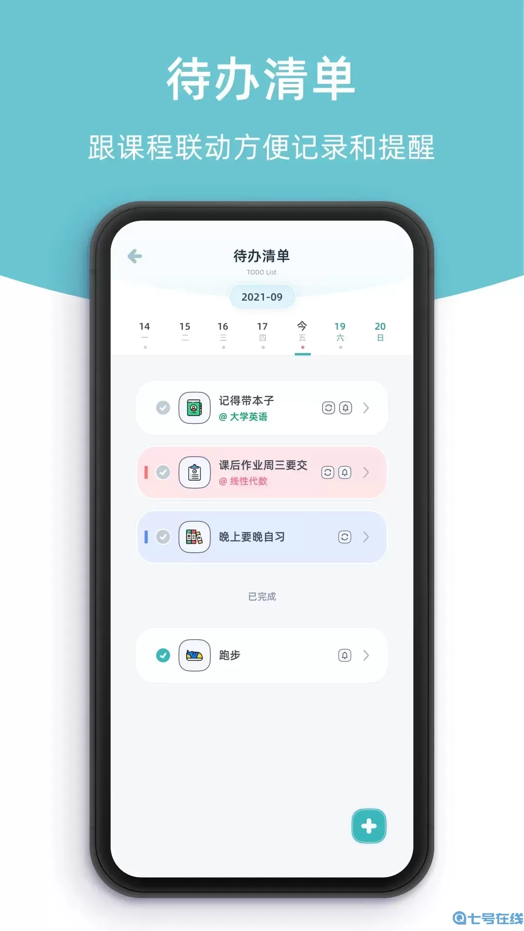 柠檬课程表下载app