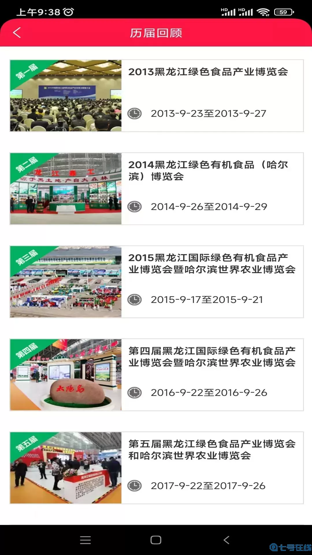 易会展最新版本下载