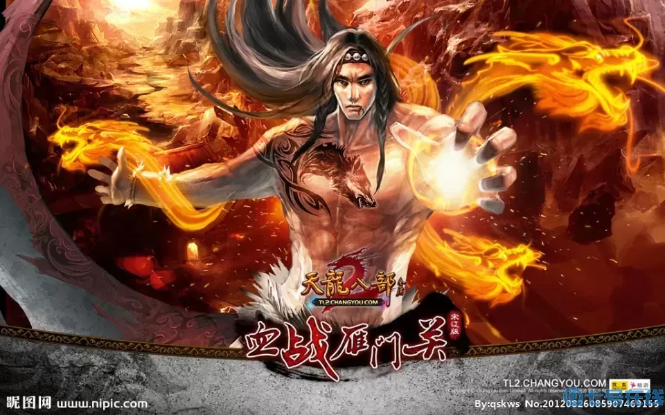 天龙八部2电脑版