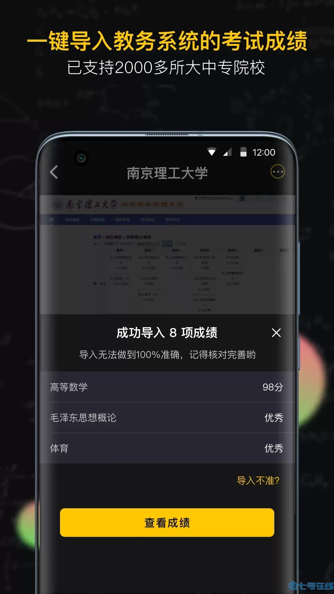 小书桌课表下载官网版