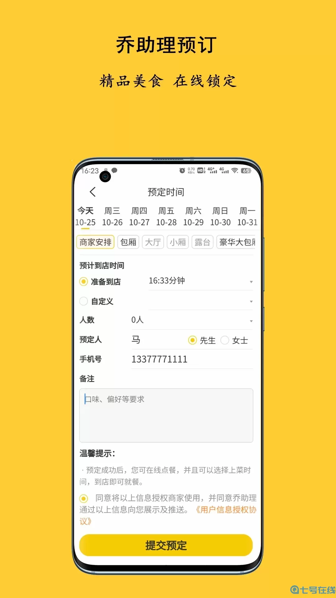 乔助理安卓版最新版