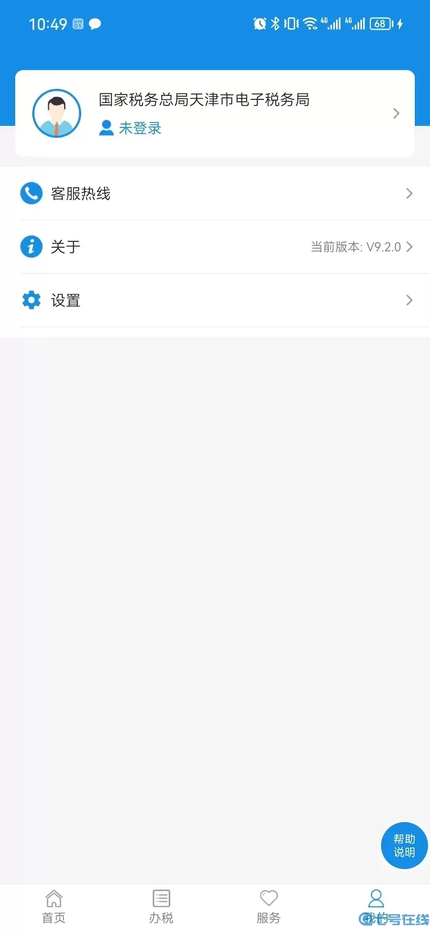 天津税务下载官方正版