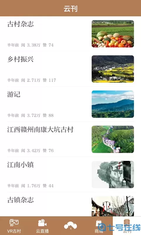 云上古村下载免费