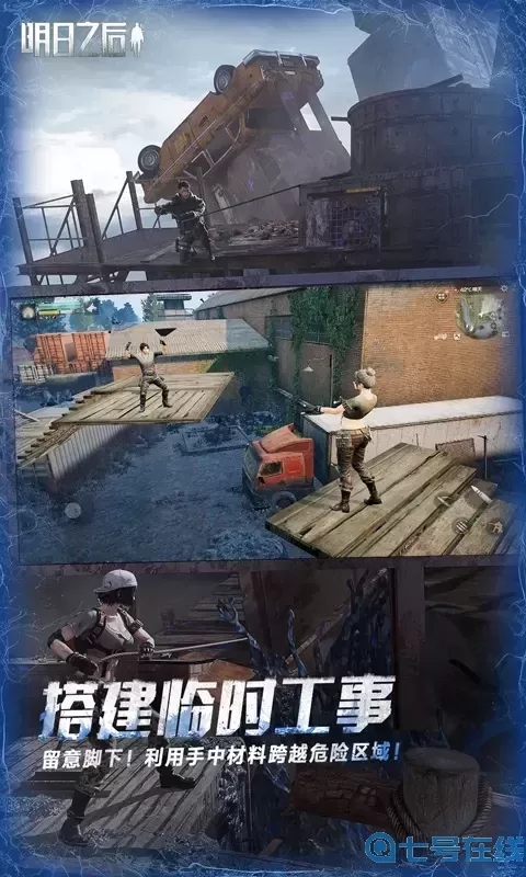 明日之后官服版下载