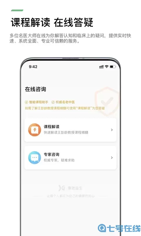 康驰益生软件下载