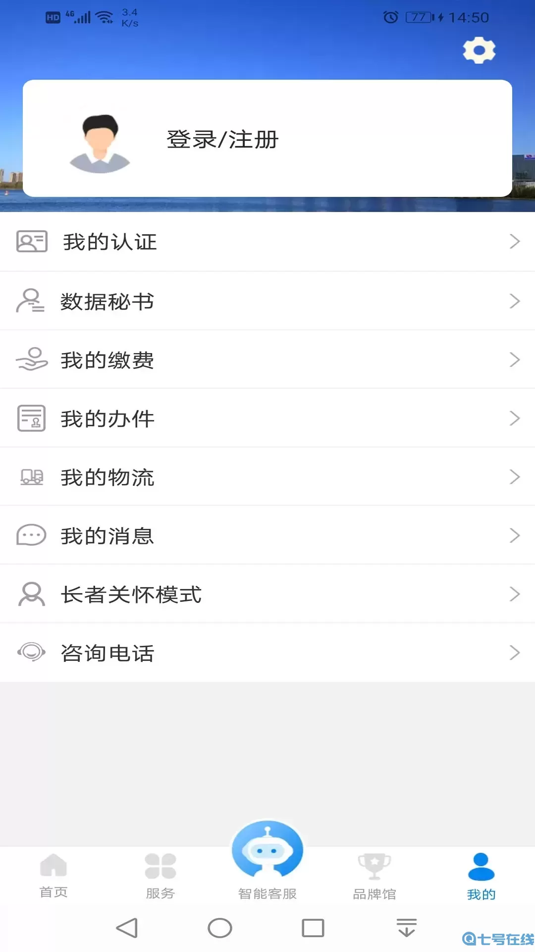 沈阳政务服务手机版
