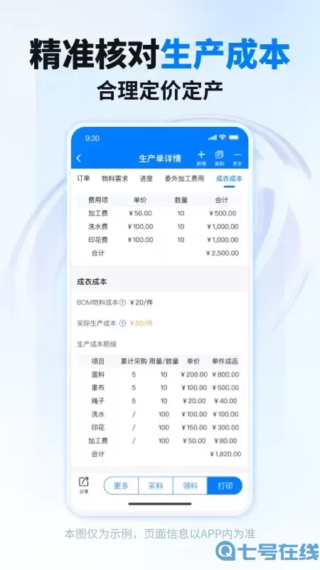 秦丝生产供应链管理免费下载