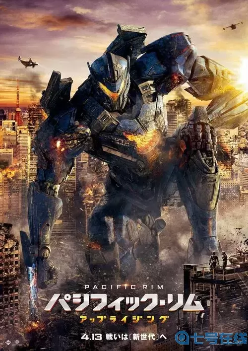 环太平洋在线观看免费完整版国语