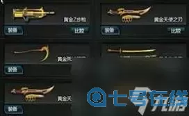 笑傲江湖ol黄金武器怎么获得