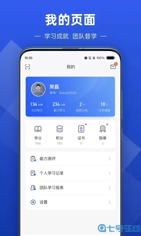数字化商学院最新版本下载