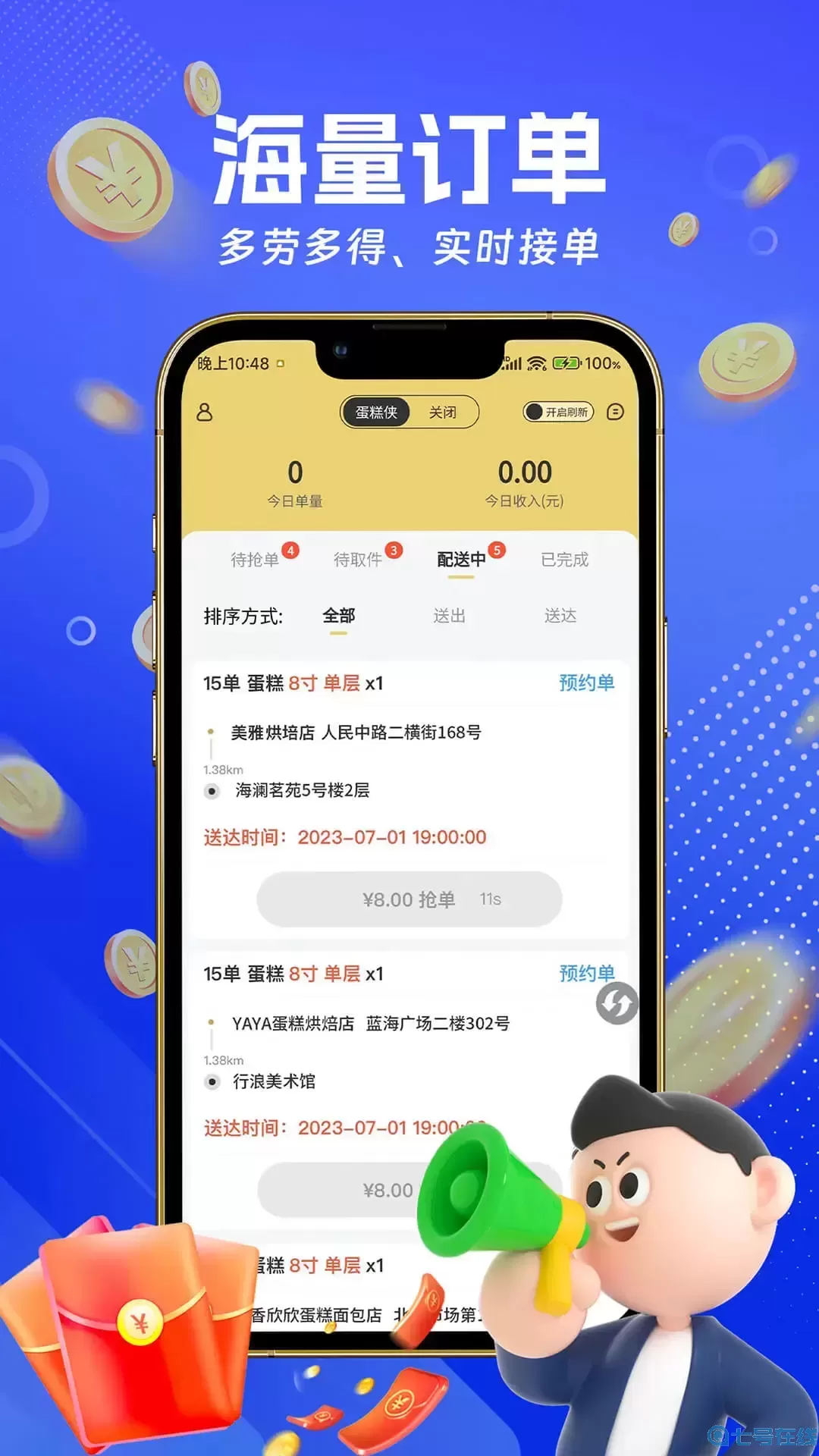 蛋糕侠骑手端官网版手机版