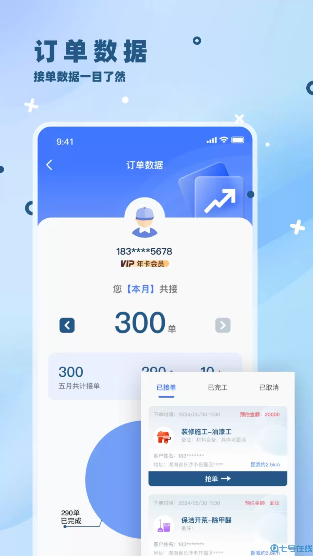 装修小哥app下载