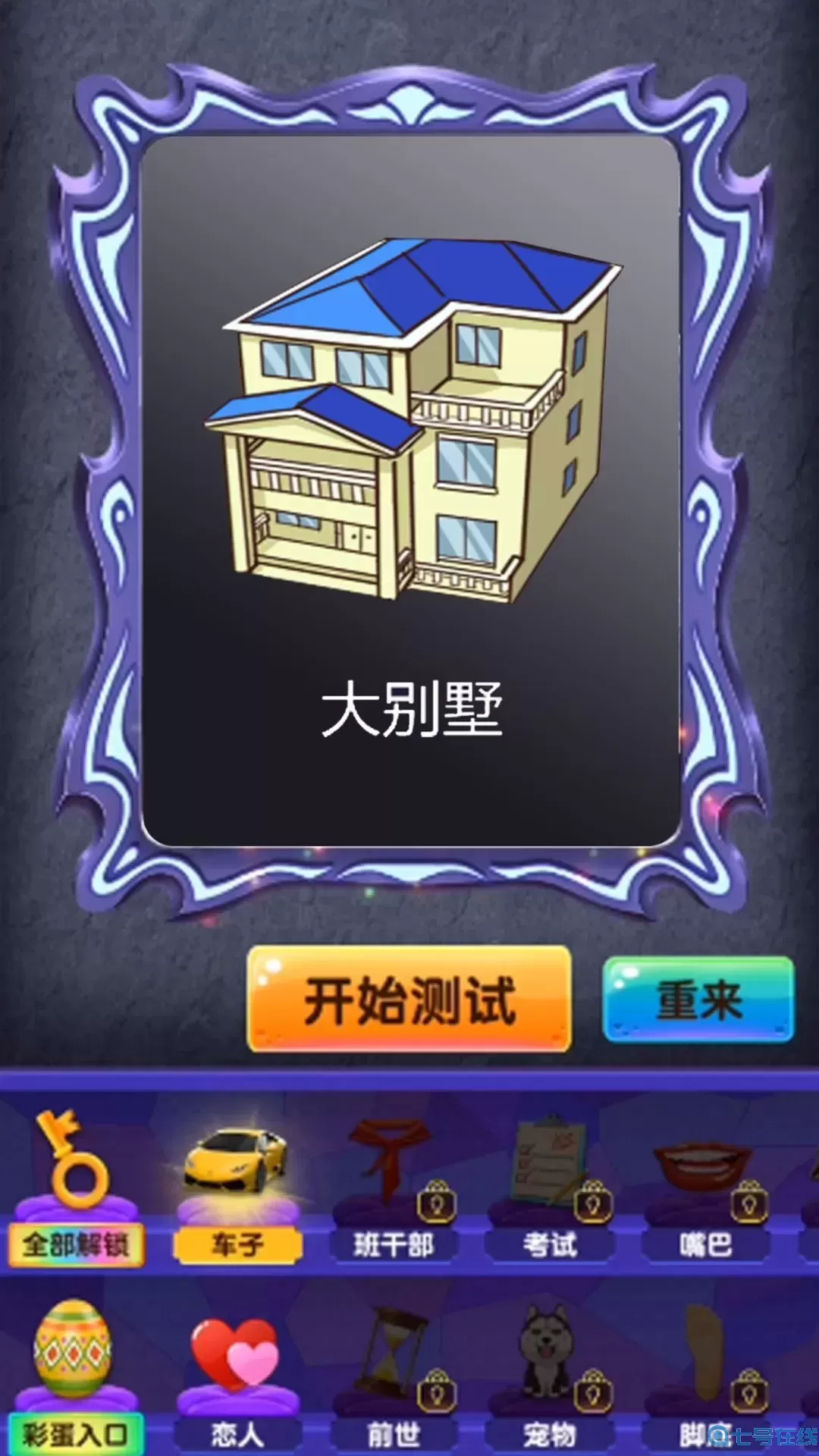 看看谁是显眼包安卓版安装