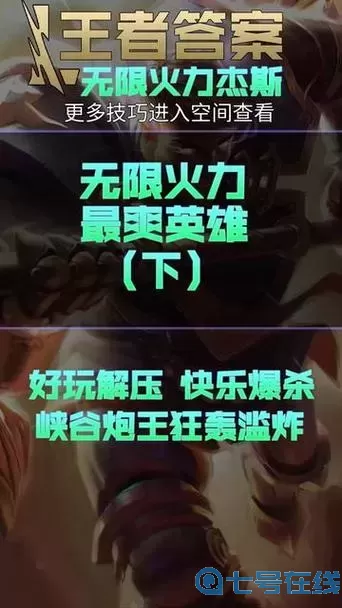 手游无限火力杰斯出装