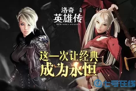 洛奇英雄传手游