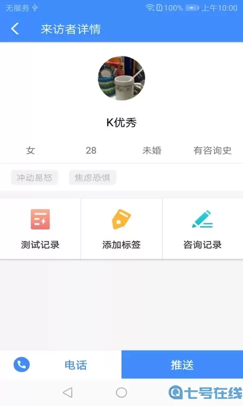 我的咨询室官网版下载