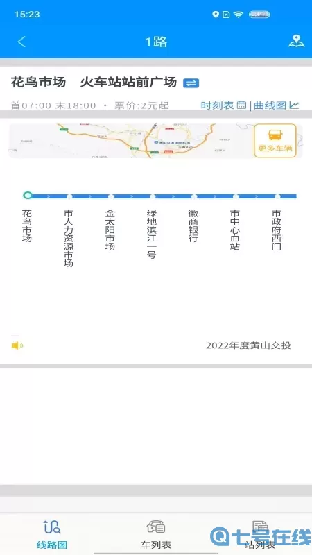 智行黄山掌上公交下载最新版本