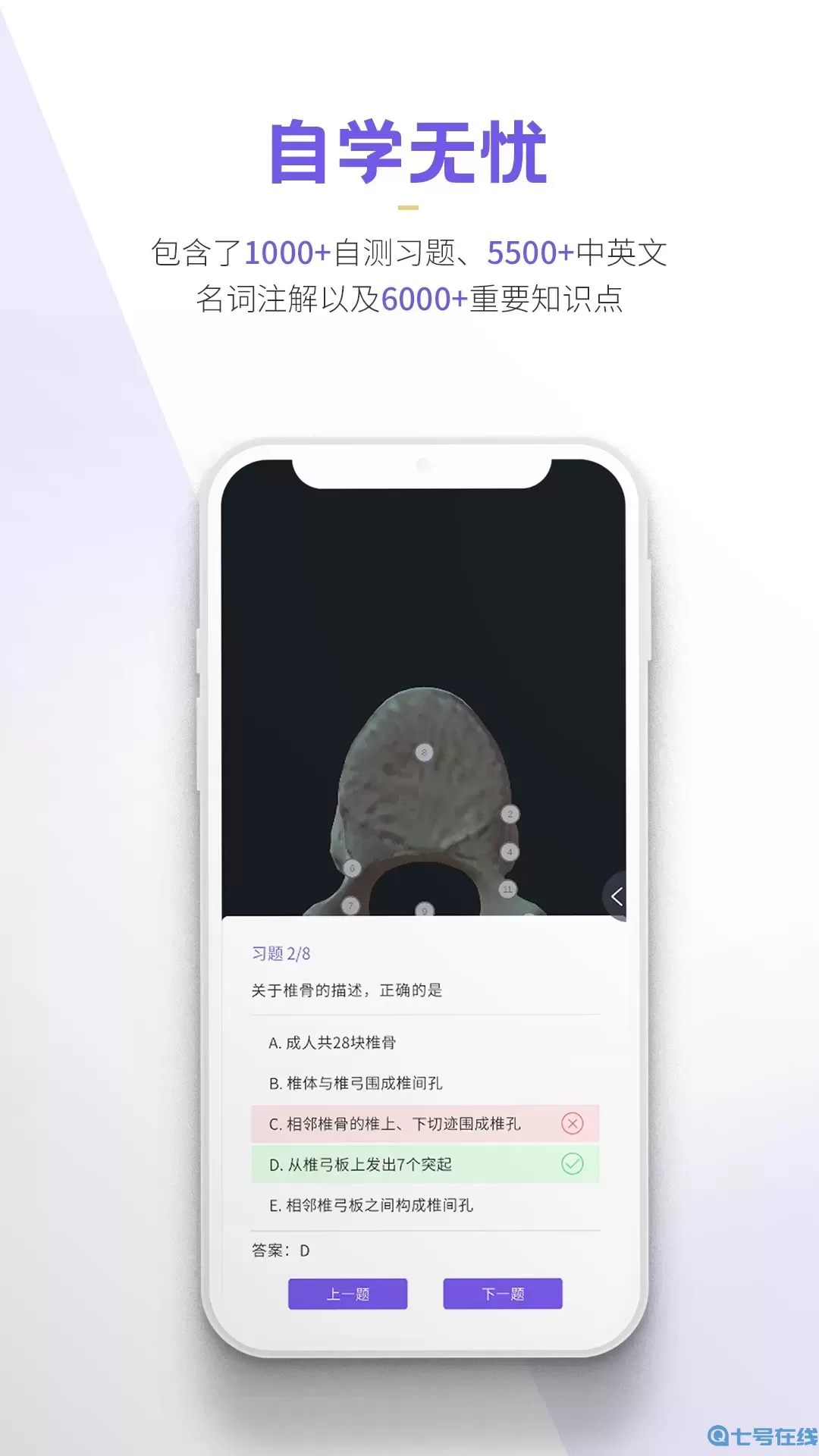 奥医慧学安卓版下载